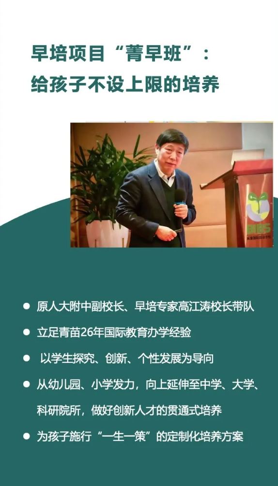 青苗学校开放日预约中(图7)