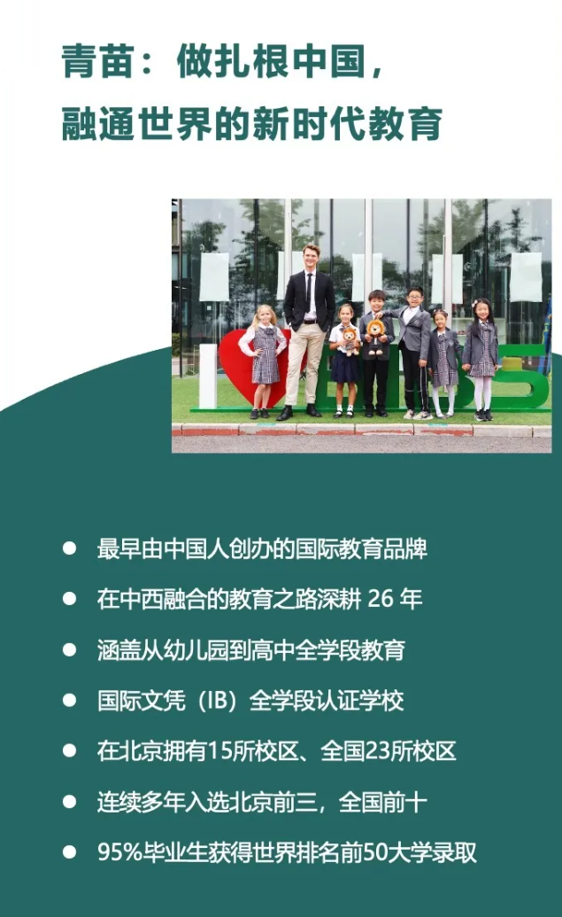 青苗学校开放日预约中(图1)