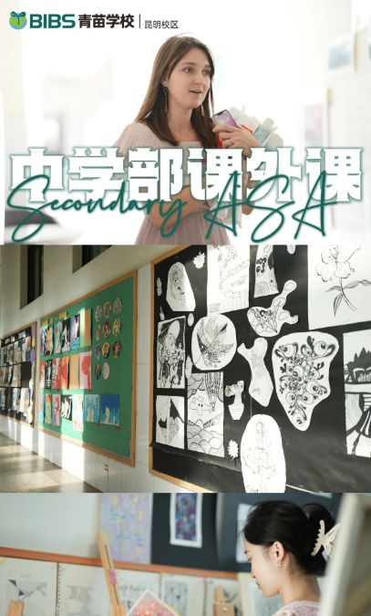 青苗ASA｜2024年青苗昆明校区给孩子们提供哪些课外兴趣项目呢？(图6)