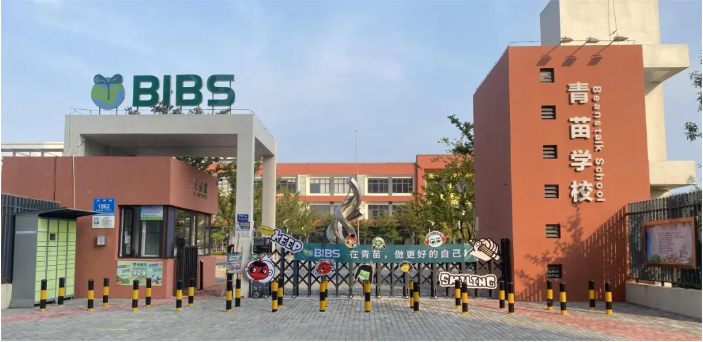 威海南海新区青苗学校：2024-2025学年招生简章！