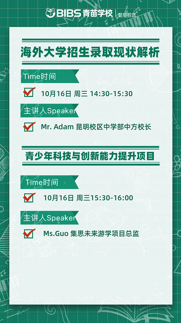 Open Day！10月16日，青苗学校昆明校区开放日！(图2)