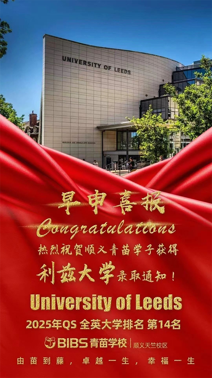 升学喜报 ！2025届青苗毕业生OFFER已经来了！(图2)