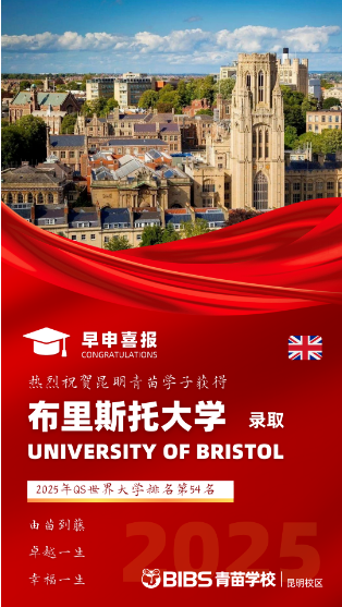 录取捷报｜全英TOP9，全球TOP54，布里斯托大学录取来啦！(图1)