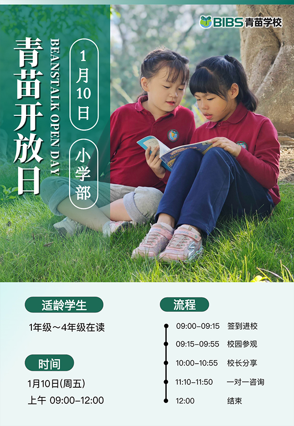 1月10日，成都青苗学校小学+中学全阶段开放日！(图2)