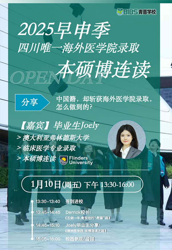 1月10日，成都青苗学校小学+中学全阶段开放日！(图3)