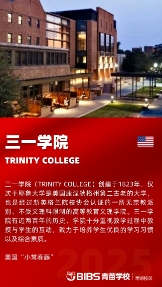 BIBS青苗学校昆明校区录取捷报，勇摘世界Top18与“美国小常春藤”双桂冠！(图4)