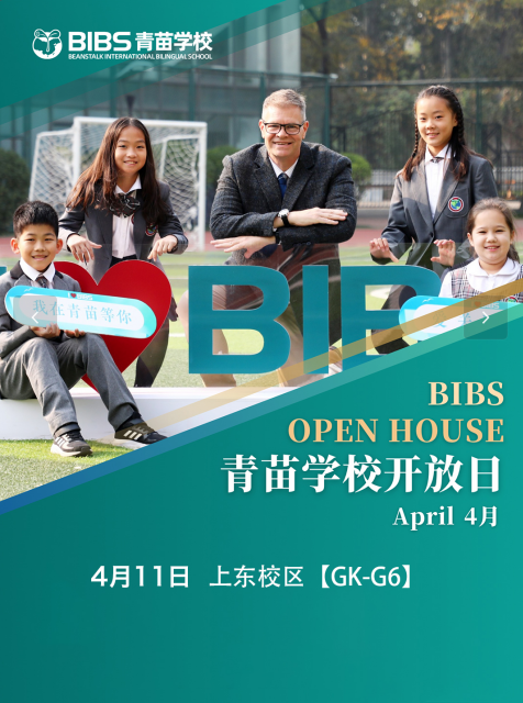北京青苗国际双语学校上东校区4月11日校园开放日(图1)