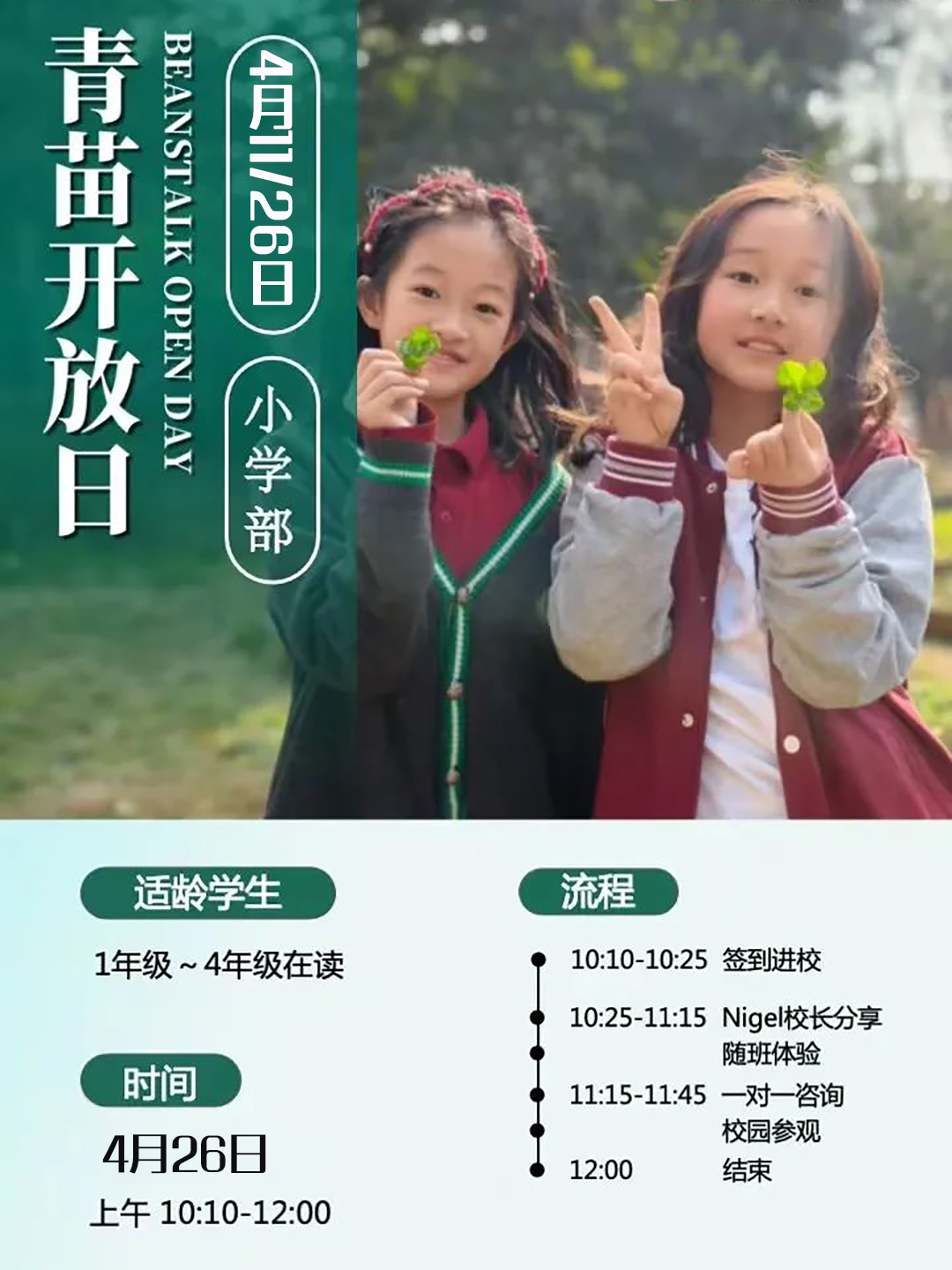 4月26日成都青苗学校开放日(图1)