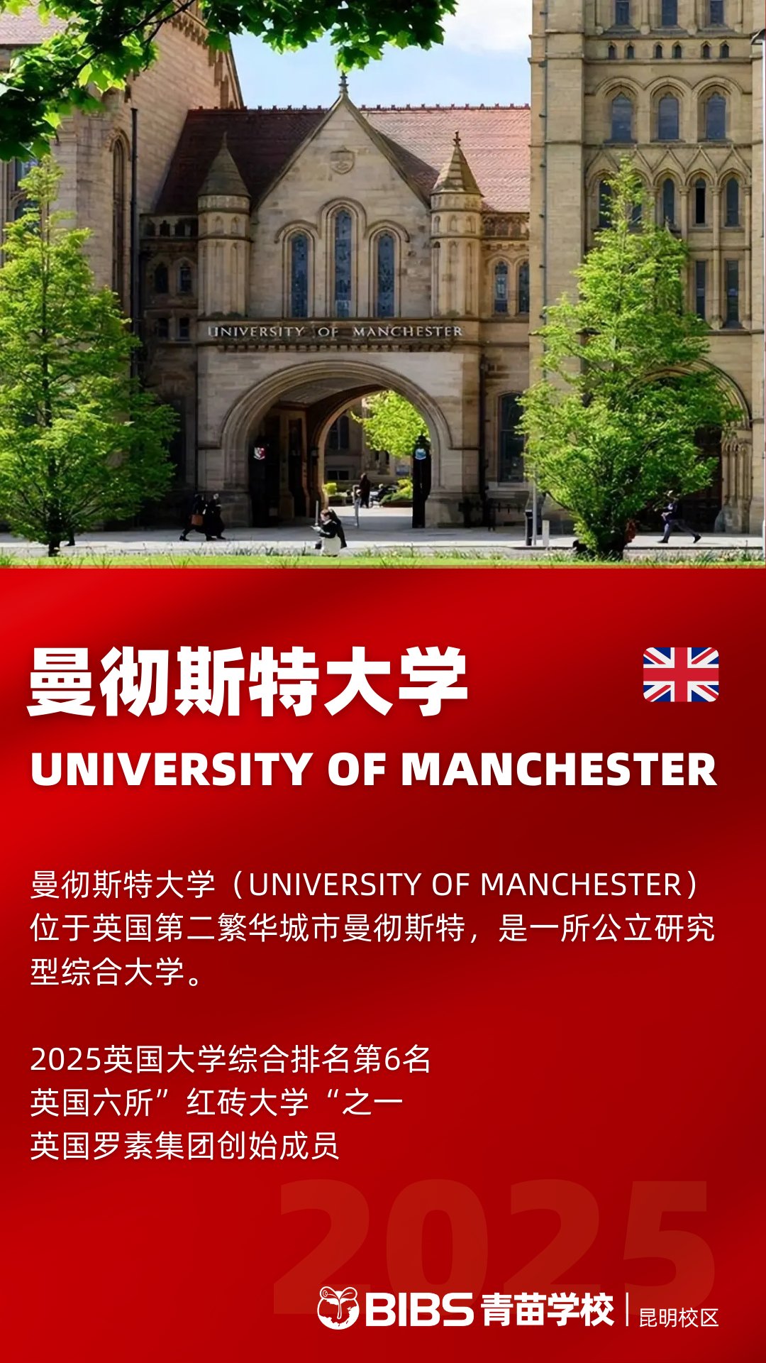 青苗学校昆明校区录取捷报，三度斩获全英Top 6名校通行证!(图2)
