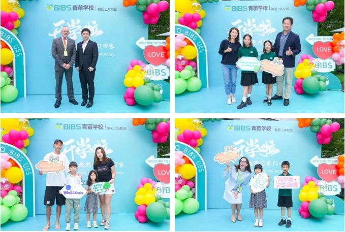 青苗开学日：1000 张笑脸点亮校园，携手书写新旅程(图2)